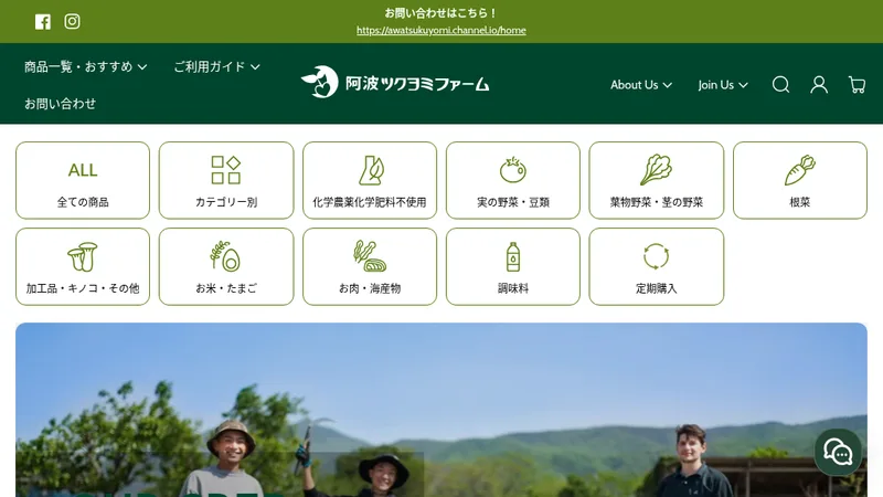 Homepage of the Awa Tsukuyomi Farm Shopify store