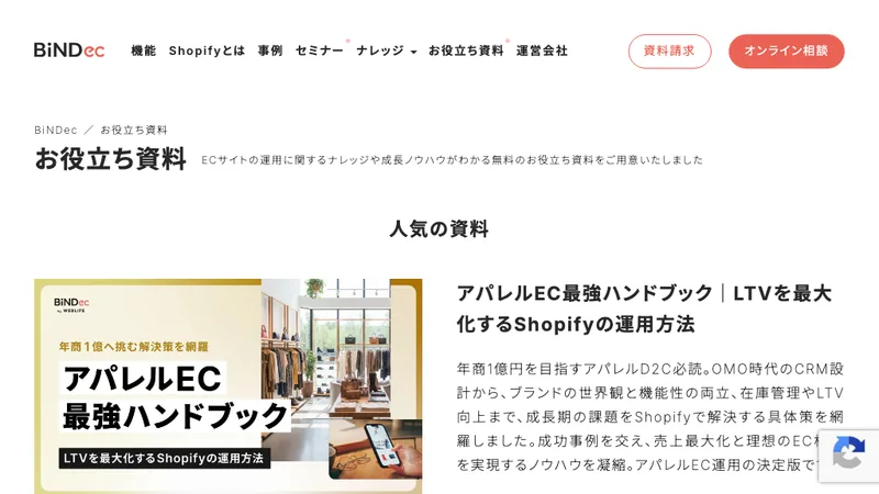 ECとShopifyのお役立ち資料