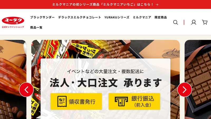 Homepage of the Yuraku Seika Black Thunder Shopify shop built by CommerceMedia.Inc.